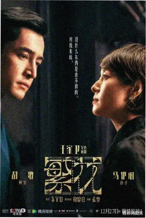 琅琊榜·风起长林